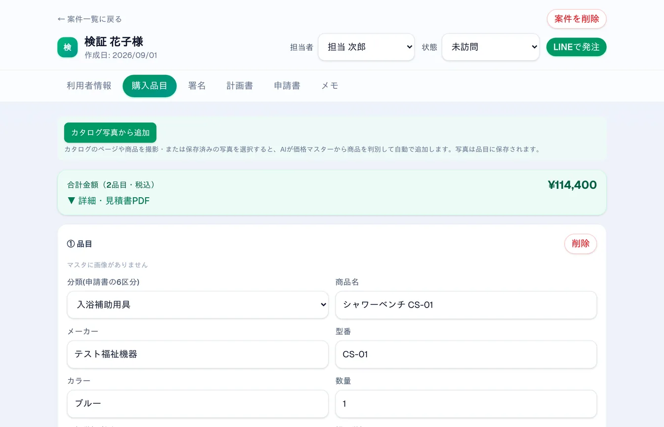 購入品目タブ