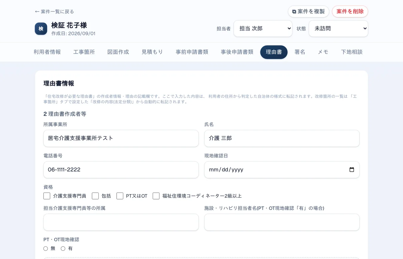 理由書タブ